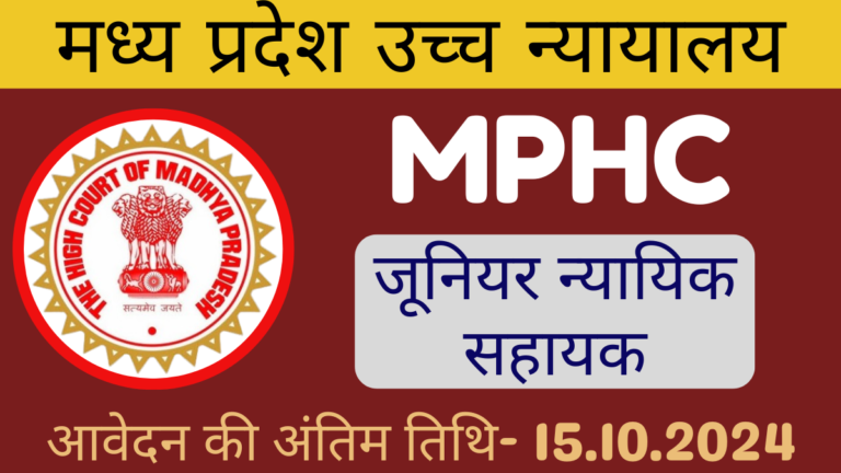MPHC Junior Judicial Assistant Recruitment 2024
