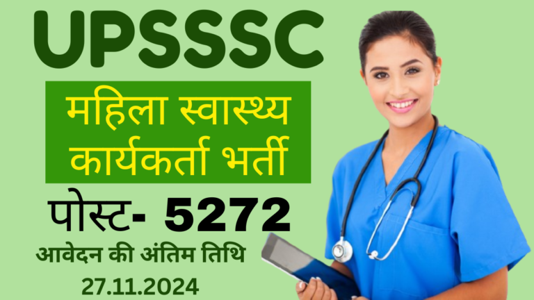 UPSSSC Female Health Worker Form 2024