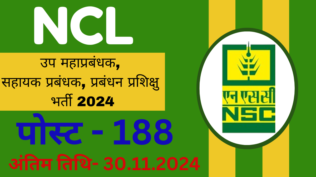 NSCL Recruitment 2024
