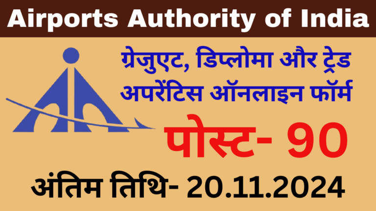 AAI Online Form 2024