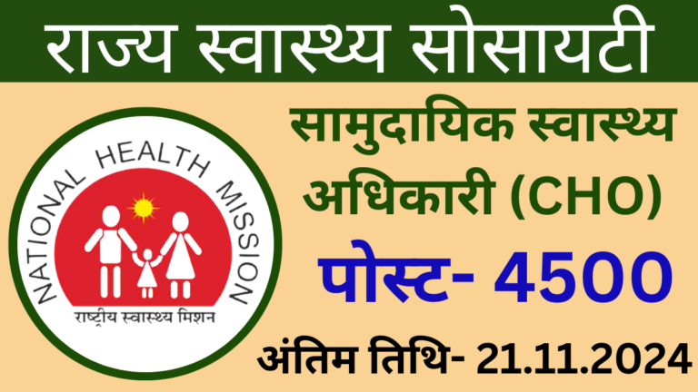Bihar CHO Online Form 2024