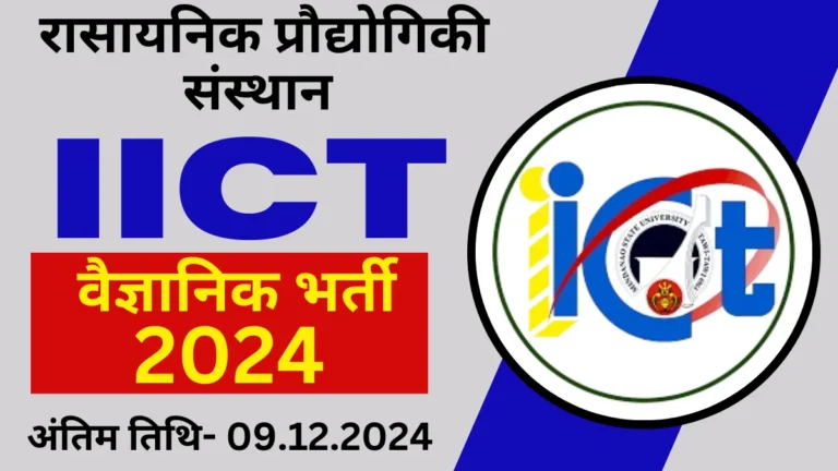IICT Scientist Recruitment 2024