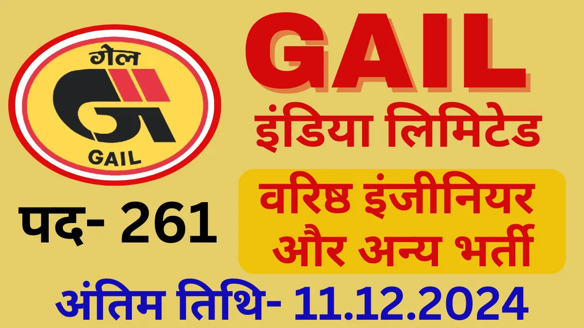 GAIL India Recruitment 2024