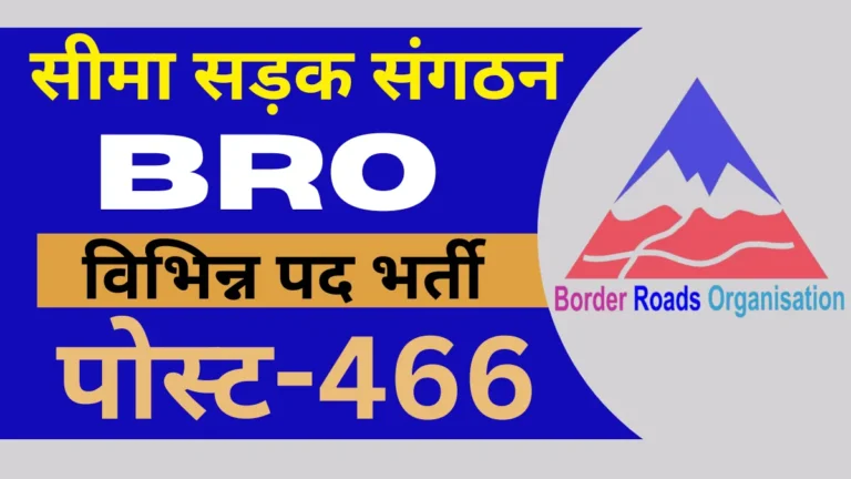 BRO Recruitment 2024