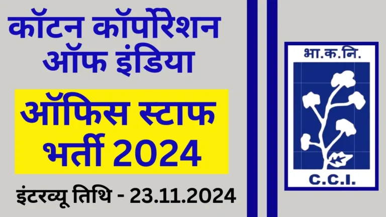 Cotton Corporation of India Ltd Office Staff Recruitment 2024