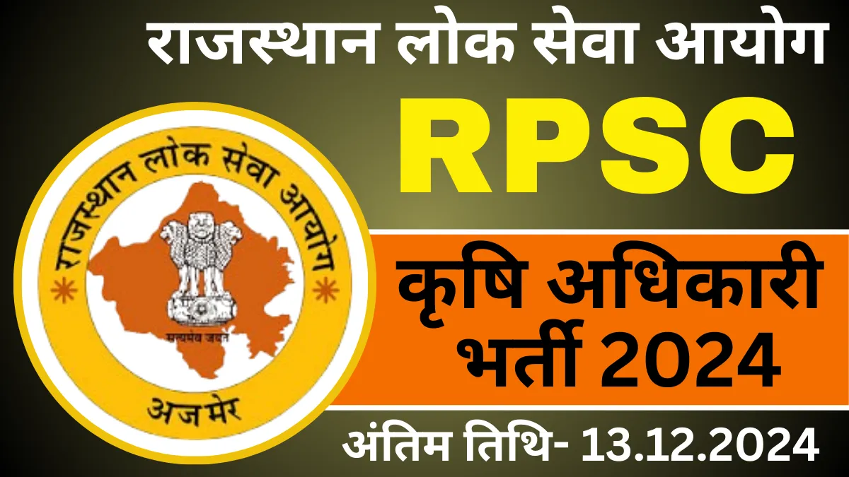 RPSC Agriculture Officer Recruitment 2024