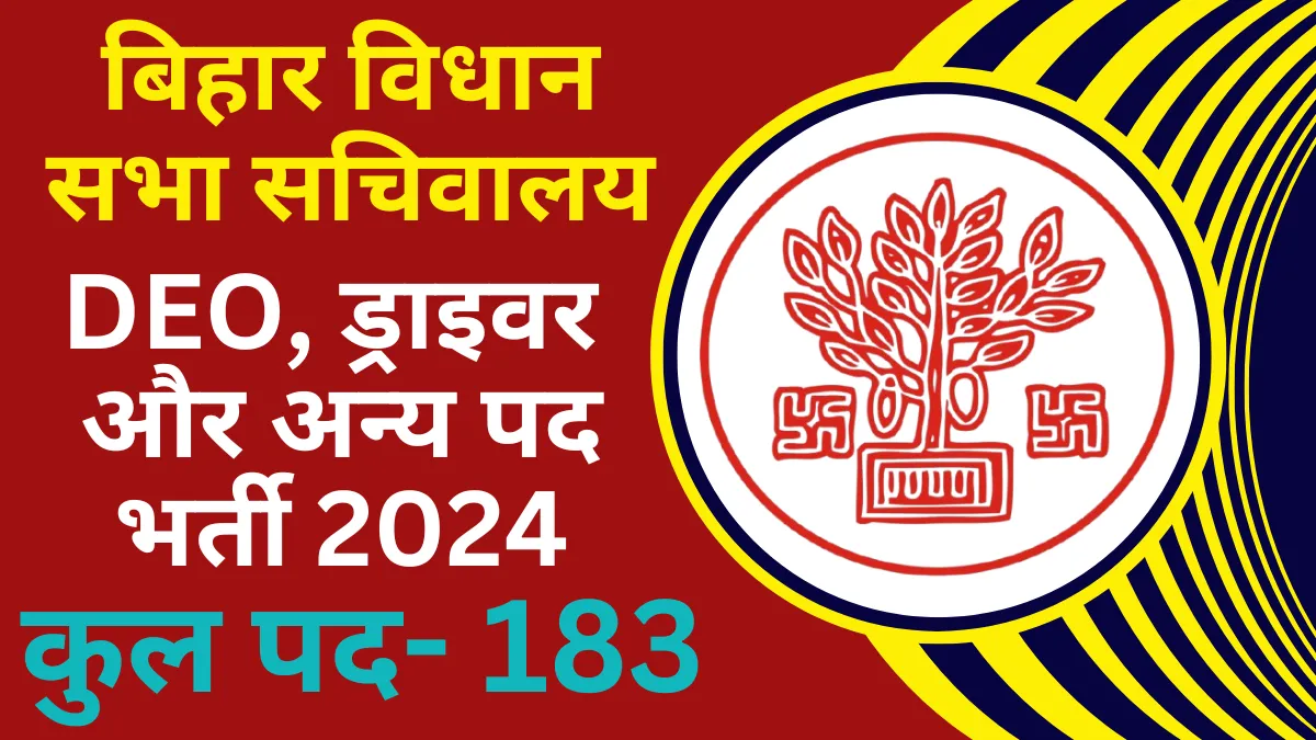 Bihar Vidhan Sabha Various Recruitment 2024
