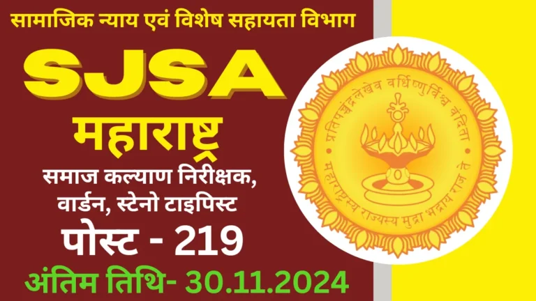 MPSC Faculty Recruitment 2024