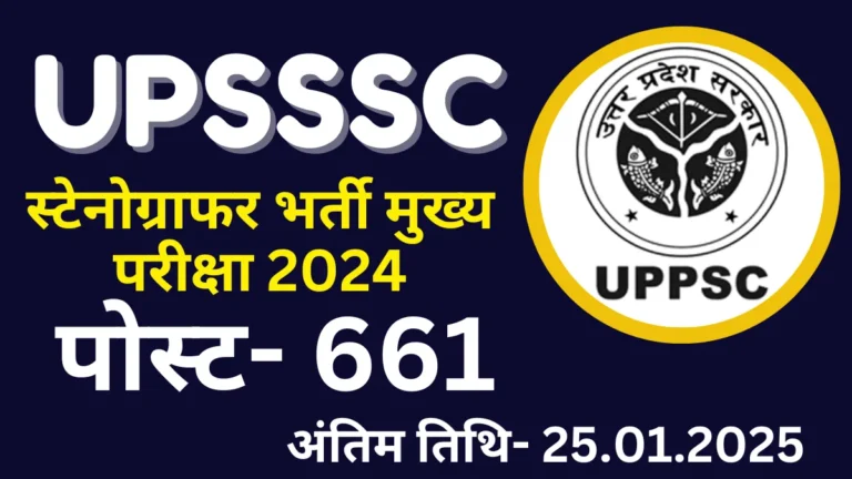UPSSSC Stenographer Recruitment 2024