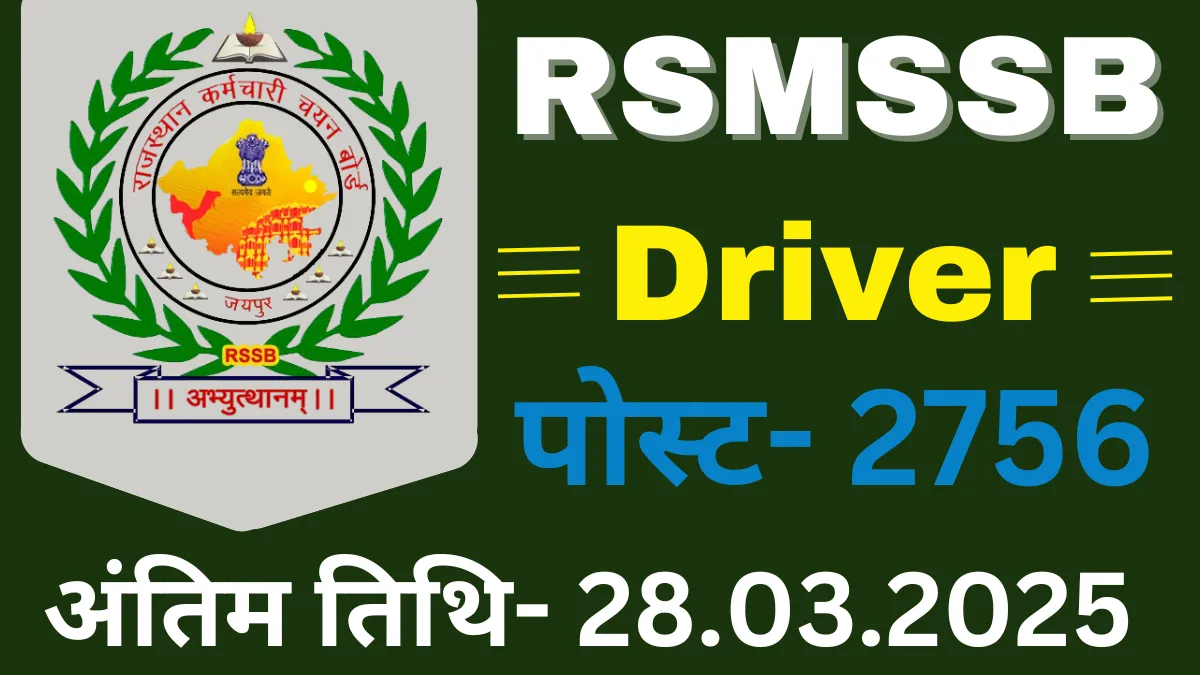 Rajasthan Driver Recruitment 2025