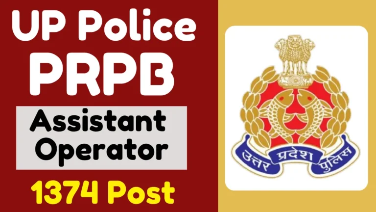 UP Police PRPB Assistant Operator Recruitment 2022