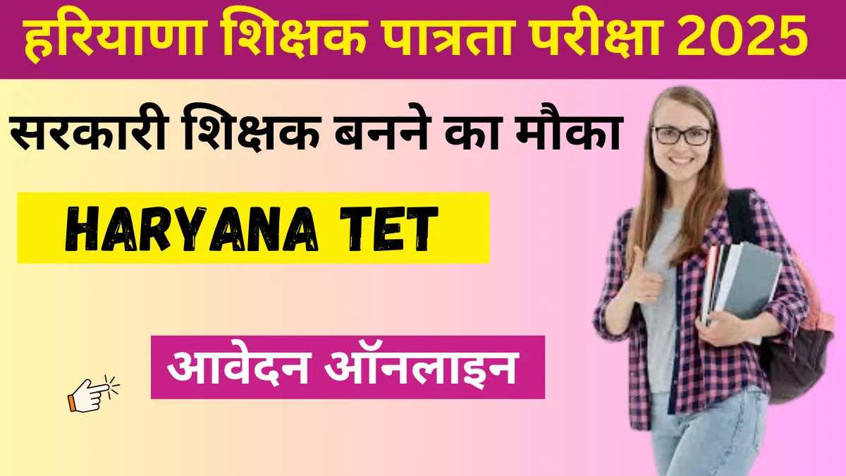 Haryana Teacher Eligibility Test HTET 2025